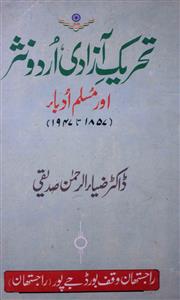 تحریک آزادی اردو نثر اور مسلم ادباء