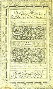 Tohfat-ul-Ahba
