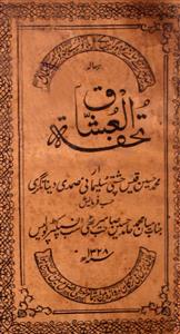 Tohfat-ul-Ushshaq
