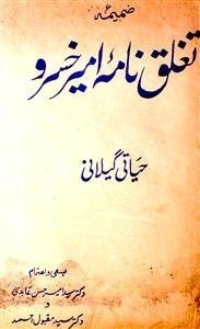 urdu books  ameer khusrau rekhta