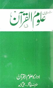 Uloom-ul-Quran