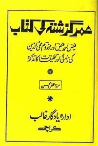 Umar-e-Guzishta Ki Kitab