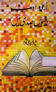 اردو ادب بیسویں صدی میں