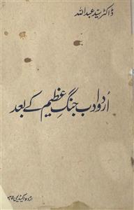Urdu Adab Jung-e-Azeem Ke Baad