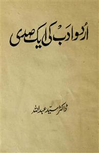 اردو ادب کی ایک صدی