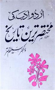 Urdu Adab Ki Mukhtasar Tareen Tareekh