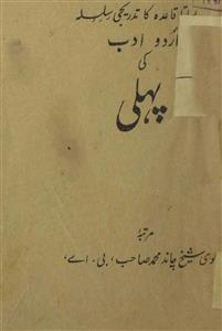 اردو ادب کی پہلی