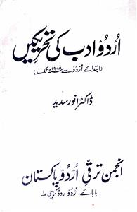 Urdu Adab Ki Tahreekein
