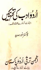 اردو ادب کی تحریکیں