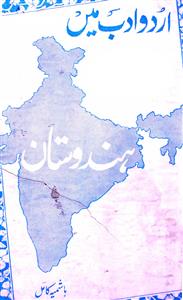 Urdu Adab Mein Hindustan