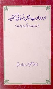 Urdu Adab Mein Nisai Tanqeed