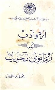 Urdu Adab Mein Roomanvi Tahreek