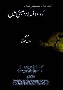 Urdu Afsana Bambai Mein 1970 Ke baad