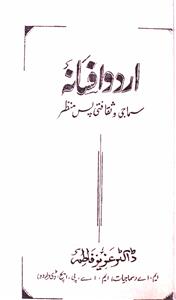 Urdu Afsana : Samaji wa Saqafati Pas-Manzar