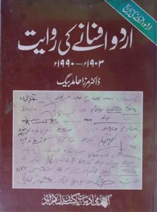 اردو افسانے کی روایت
