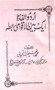 Urdu Alfaz Ek Bainal Aqwami Rabta