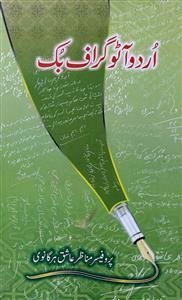 Urdu Autograph Book