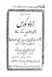 Urdu Course