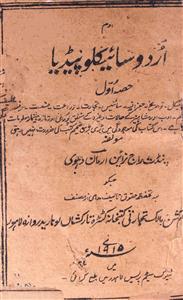 اردو انسائیکلوپیڈیا