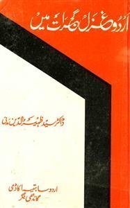 Urdu Ghazal Gujrat Main