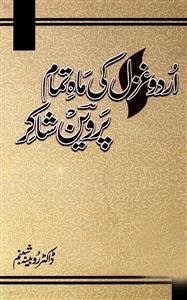Urdu Ghazal Ki Maah-e-Tamam Parveen Shakir