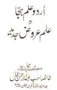 Urdu Ilm-e-hija-o-Ilm-e-Urooz-e-Jadeed
