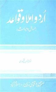 Urdu Imla-o-Qawaid