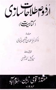 Urdu Istilahat Sazi