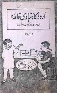 اردو کا بنیادی قاعدہ