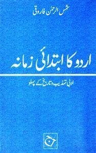 اردو کا ابتدائی زمانہ