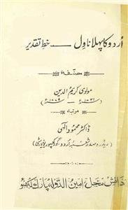 Urdu Ka Pahla Novel Khatt-e-Taqdeer