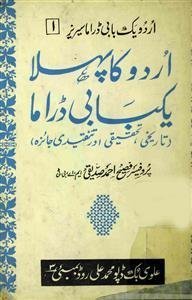 اردو کا پہلا یک بابی ڈرامہ