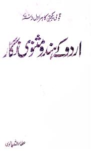 Urdu Ke Hindu Masnavi Nigar