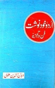 Urdu Khudnavisht Fan-o-Tazjiyat