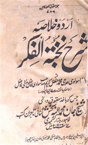 Urdu Khulasa Sharah Nukhbat-ul-Fikr