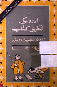 Urdu Ki Akhri Kitab