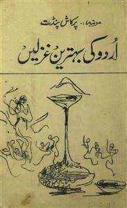 Urdu Ki Behtareen Ghazlen