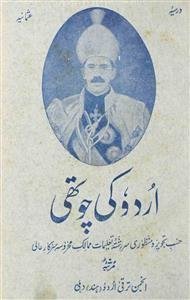 Urdu Ki Chauthi