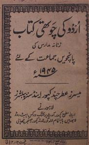 Urdu Ki Chauthi Kitab