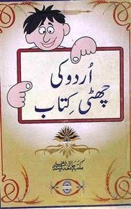 उर्दू की छटी किताब