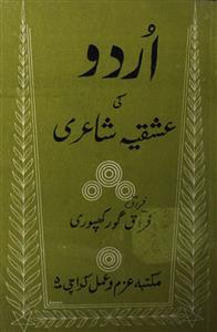 Urdu Ki Ishqiya Shairi