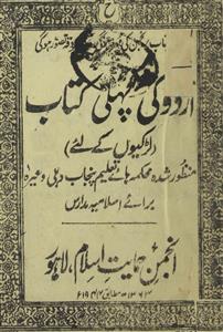 Urdu Ki Pahli Kitab