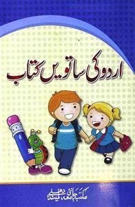 Urdu Ki Saatwin Kitab