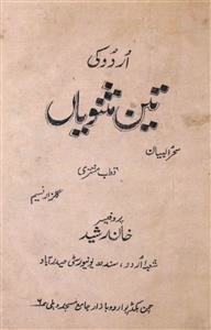 Urdu Ki Teen Masnawiyan