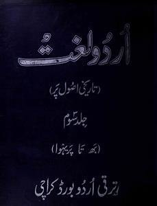 Urdu Lughat Tareekhi Usool Par
