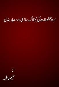 Urdu Makhtootat Ki Catalogue Sazi Aur Meyar Bandi