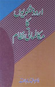 Urdu Masnaviyon Ka Mokalmati Nizam