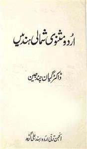 Urdu Masnawi Shumali Hind Mein