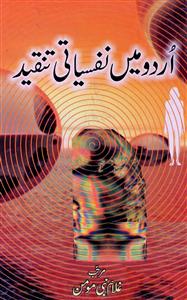 Urdu Mein Nafsiyati Tanqeed