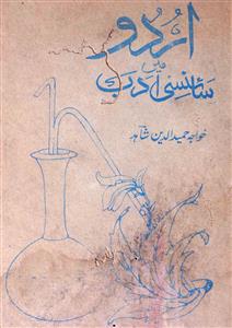 اردو میں سائنسی ادب